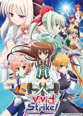 魔法少女奈葉ViVid Strike！